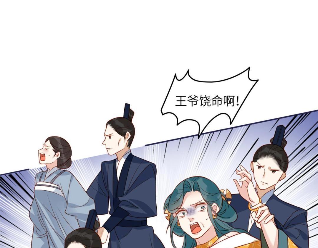《摆烂后我掌控王爷芳心》09 行刺！ 第42页