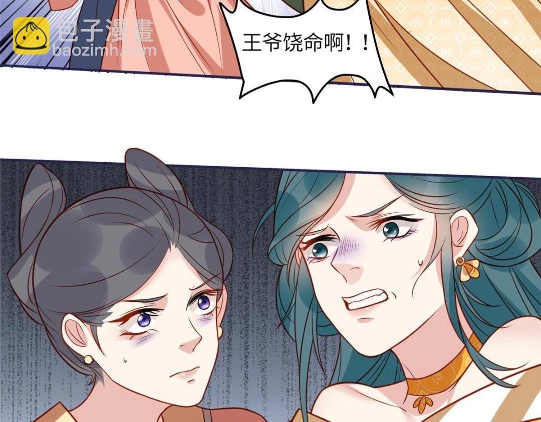 《摆烂后我掌控王爷芳心》09 行刺！ 第44页