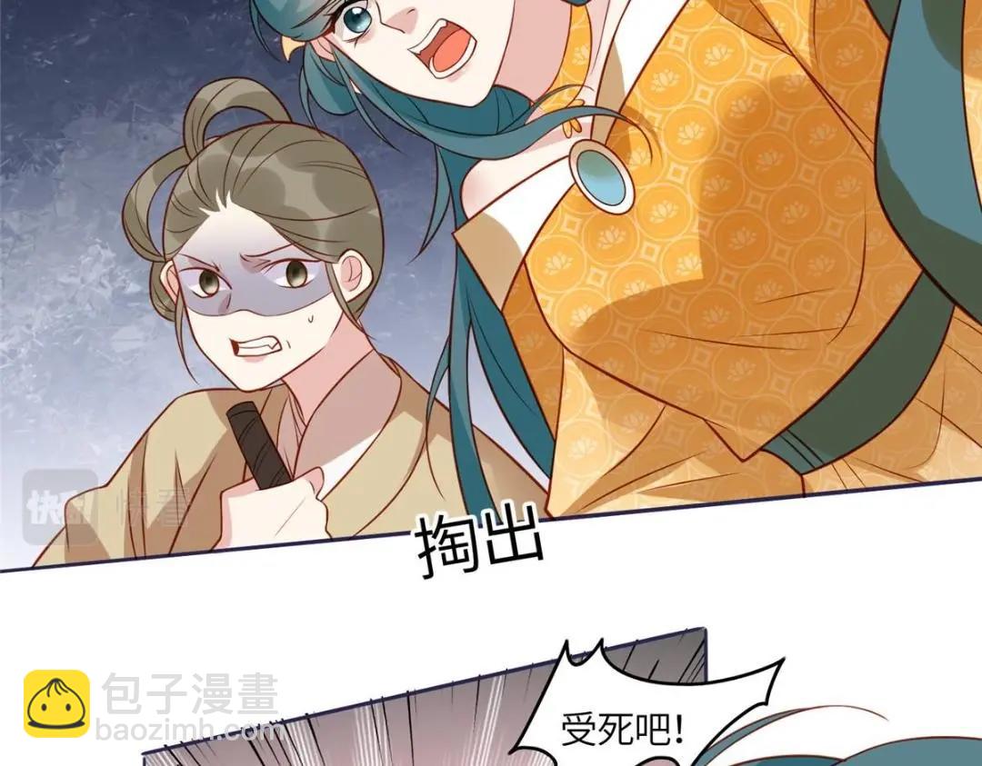 《摆烂后我掌控王爷芳心》09 行刺！ 第46页