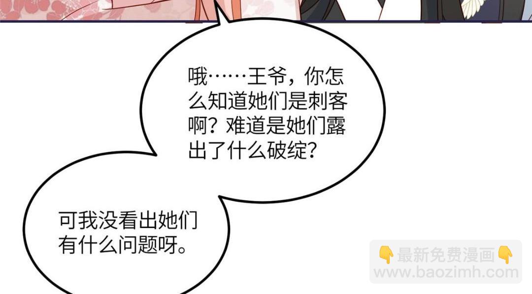 《摆烂后我掌控王爷芳心》10 狗男人 第11页