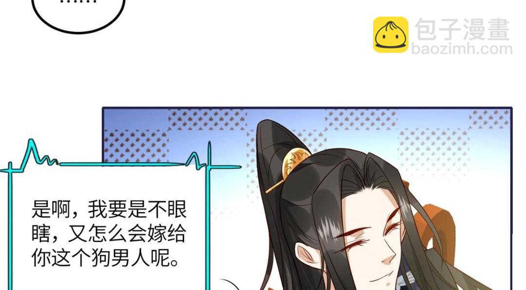 《摆烂后我掌控王爷芳心》10 狗男人 第13页