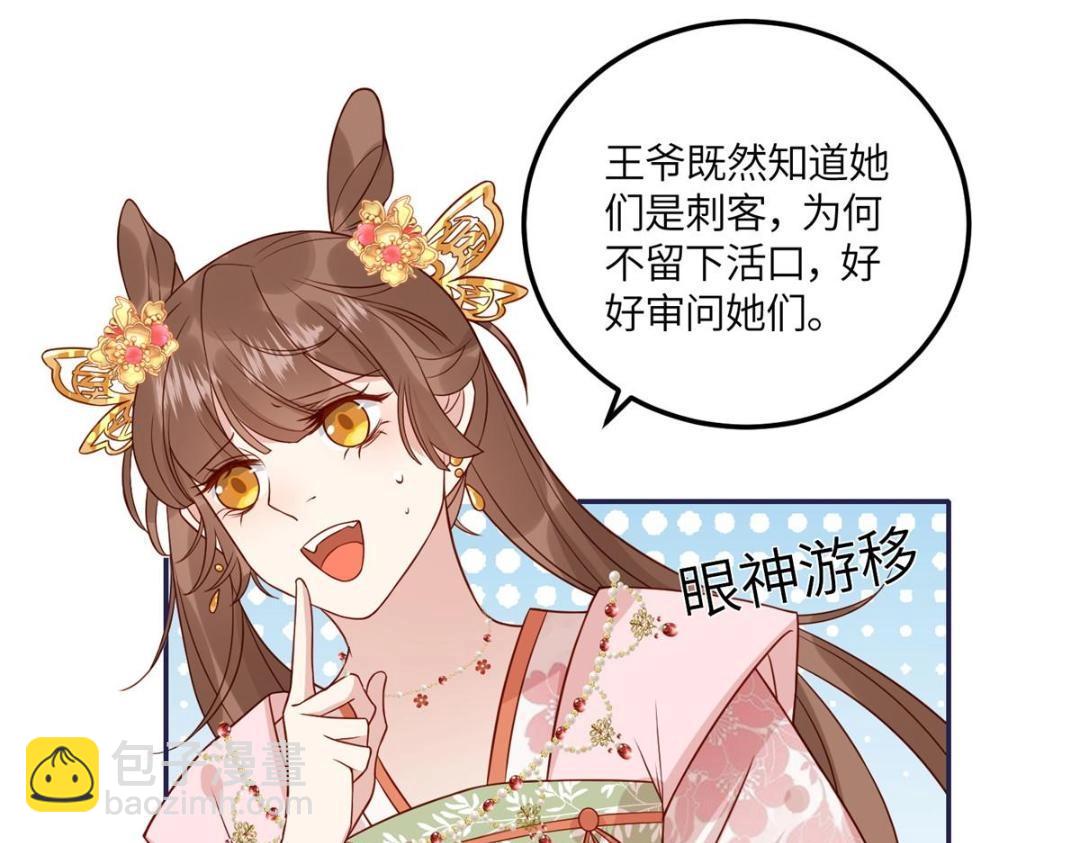 《摆烂后我掌控王爷芳心》10 狗男人 第18页