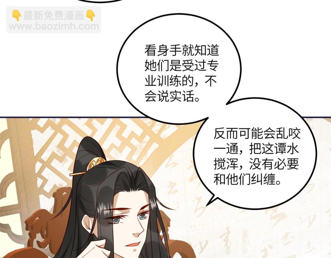 《摆烂后我掌控王爷芳心》10 狗男人 第20页