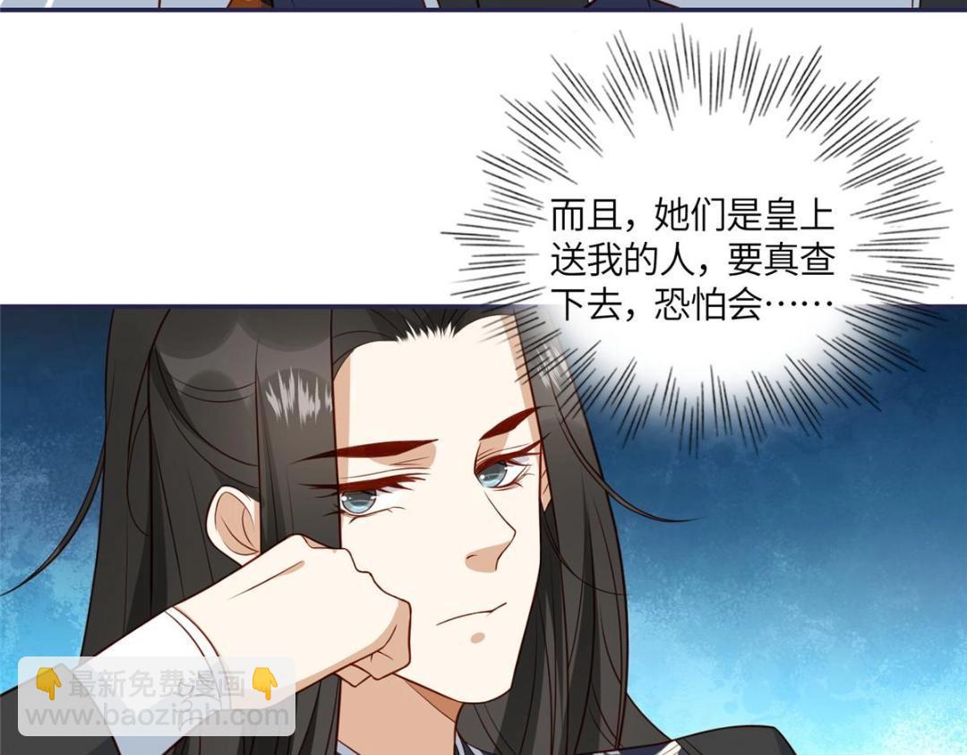 《摆烂后我掌控王爷芳心》10 狗男人 第22页
