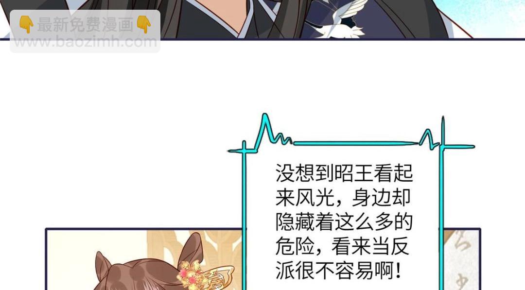 《摆烂后我掌控王爷芳心》10 狗男人 第23页