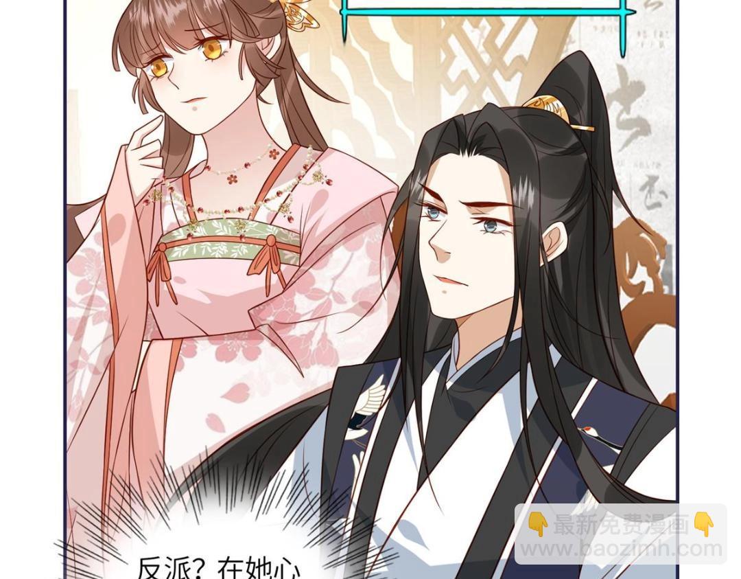 《摆烂后我掌控王爷芳心》10 狗男人 第24页