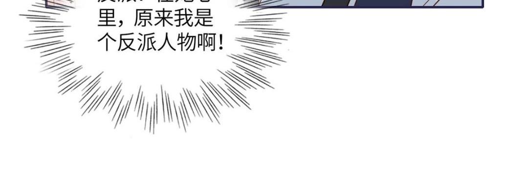 《摆烂后我掌控王爷芳心》10 狗男人 第25页