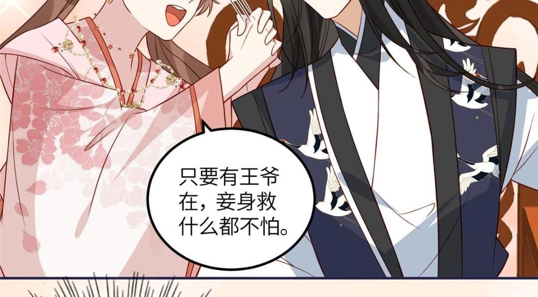 《摆烂后我掌控王爷芳心》10 狗男人 第27页