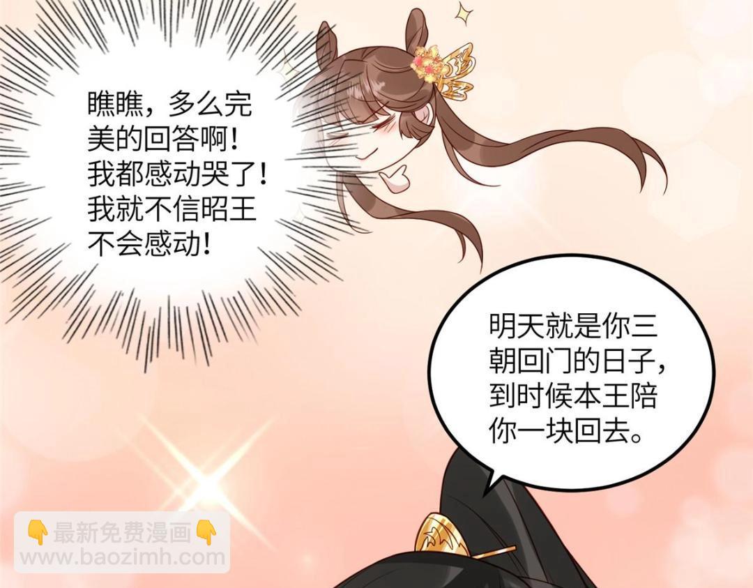 《摆烂后我掌控王爷芳心》10 狗男人 第28页