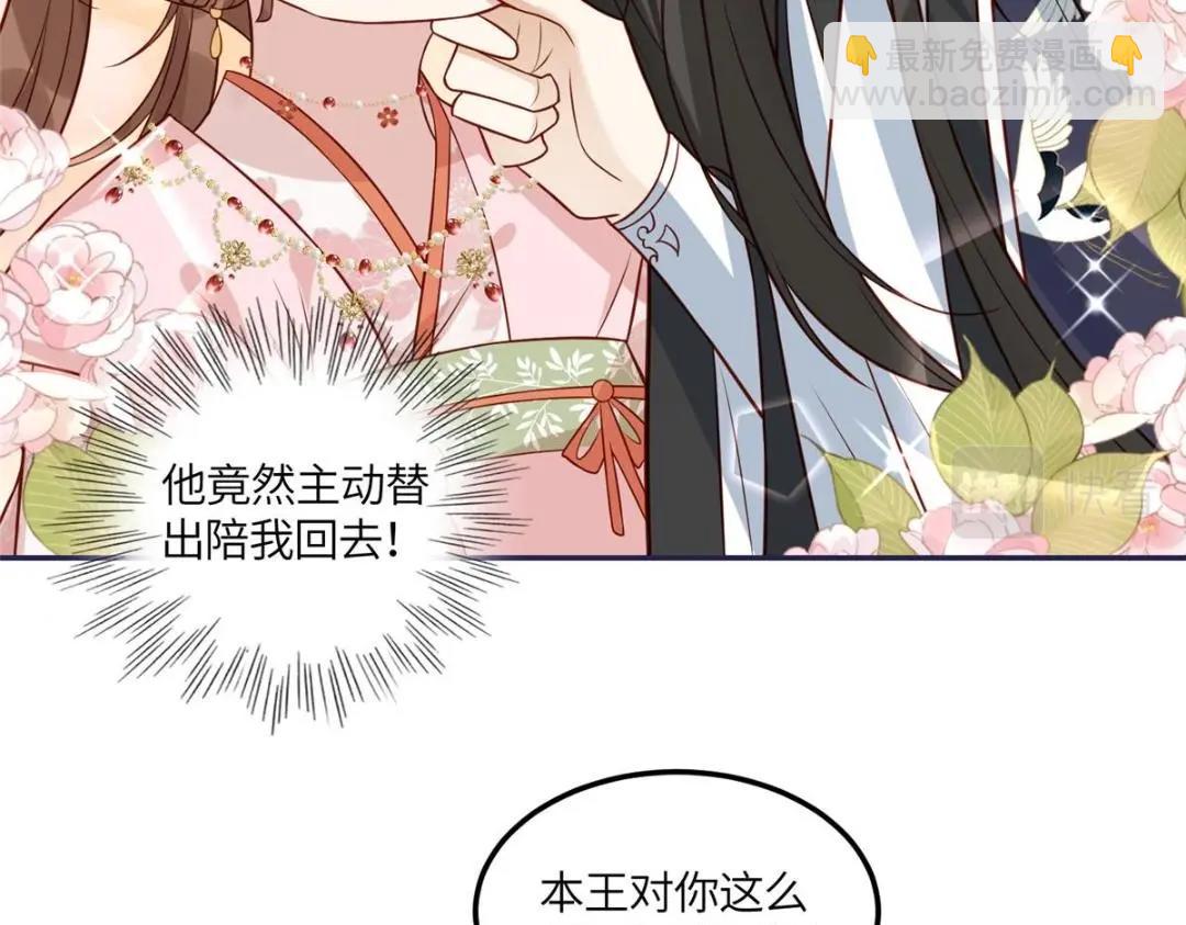 《摆烂后我掌控王爷芳心》10 狗男人 第30页