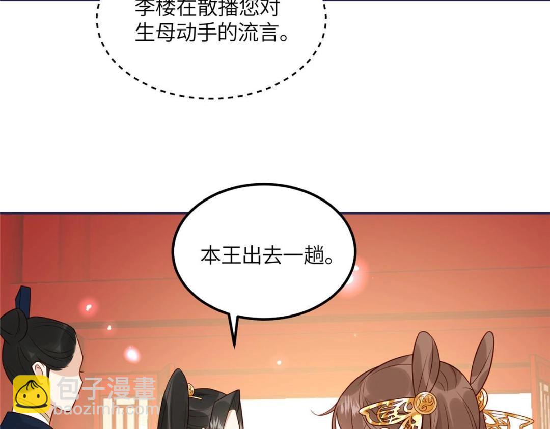 《摆烂后我掌控王爷芳心》10 狗男人 第39页