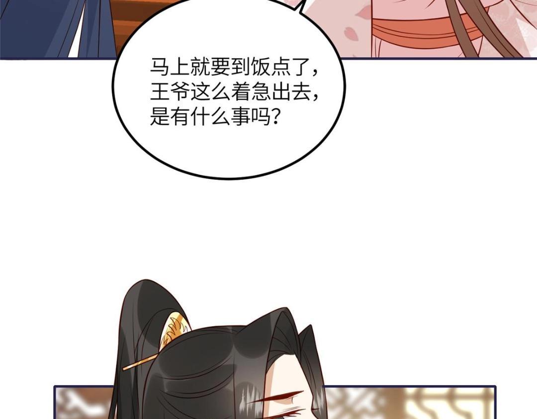 《摆烂后我掌控王爷芳心》10 狗男人 第41页