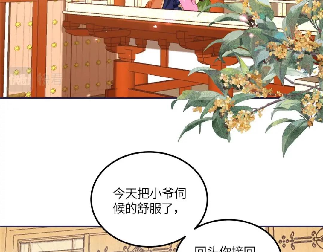 《摆烂后我掌控王爷芳心》10 狗男人 第47页