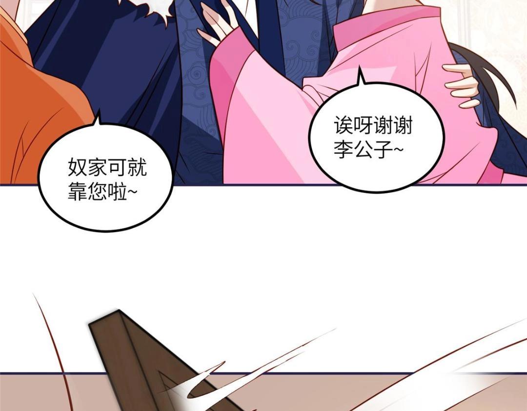 《摆烂后我掌控王爷芳心》10 狗男人 第49页
