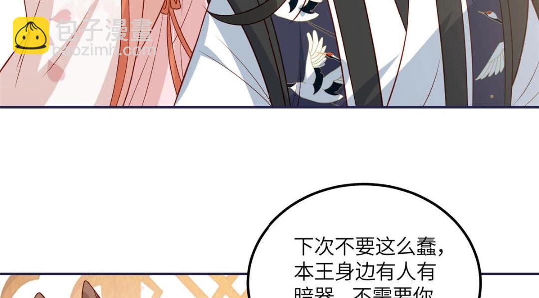《摆烂后我掌控王爷芳心》10 狗男人 第9页