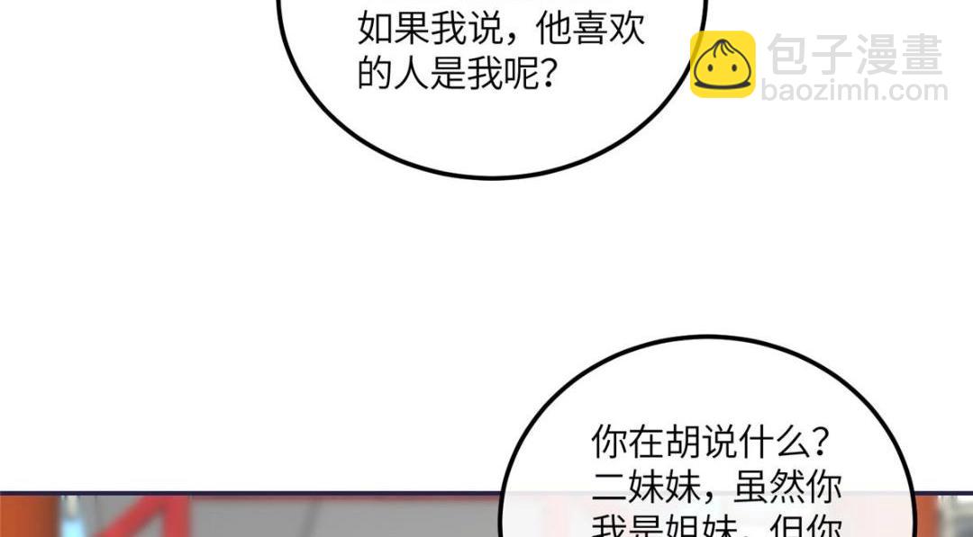 《摆烂后我掌控王爷芳心》13 偷听？ 第13页
