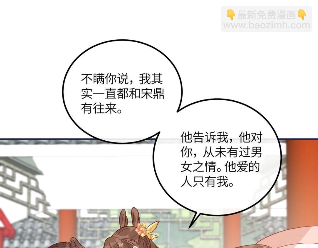 《摆烂后我掌控王爷芳心》13 偷听？ 第18页