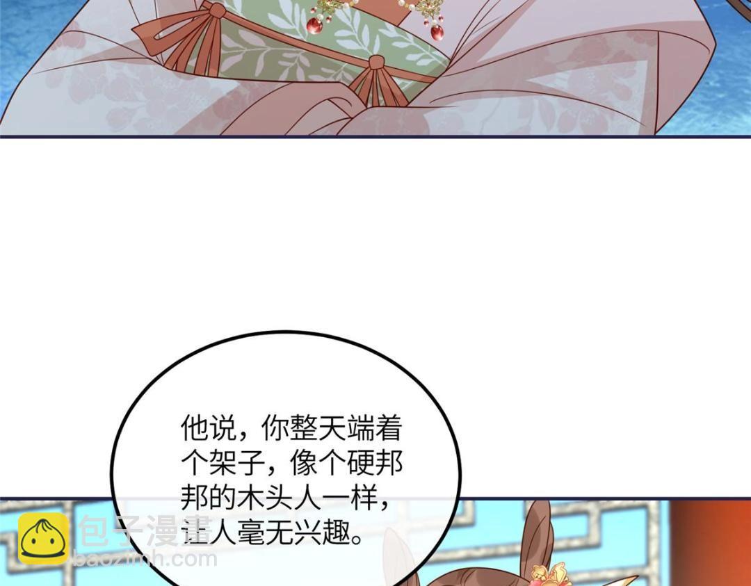 《摆烂后我掌控王爷芳心》13 偷听？ 第24页