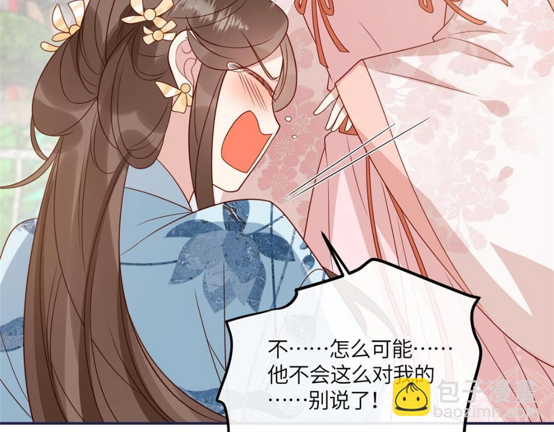 《摆烂后我掌控王爷芳心》13 偷听？ 第26页