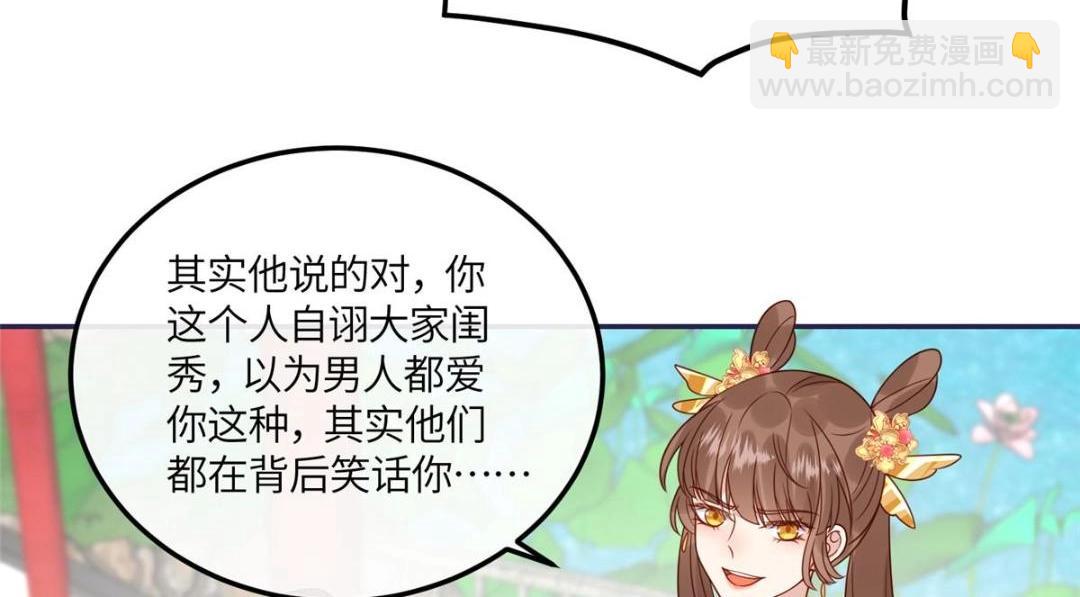 《摆烂后我掌控王爷芳心》13 偷听？ 第27页