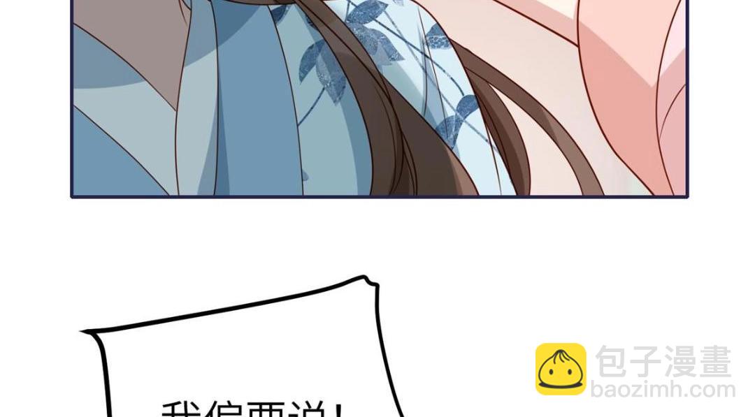 《摆烂后我掌控王爷芳心》13 偷听？ 第31页