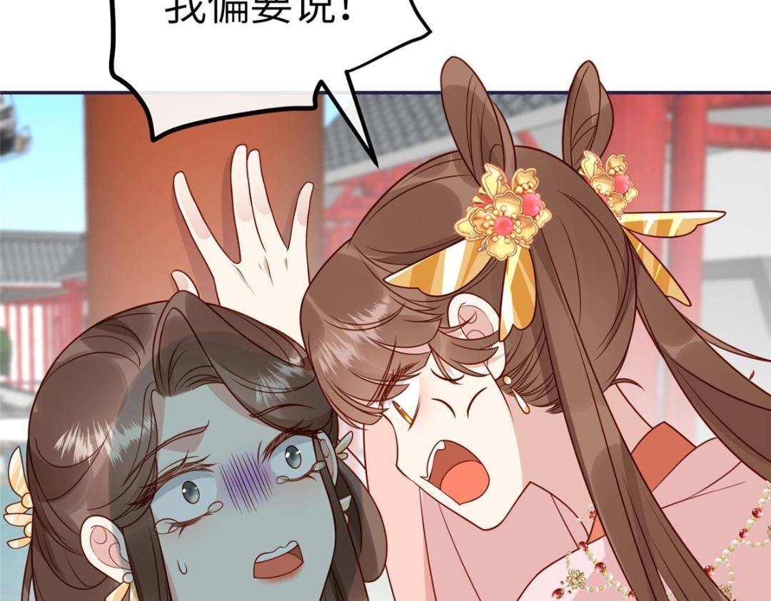 《摆烂后我掌控王爷芳心》13 偷听？ 第32页