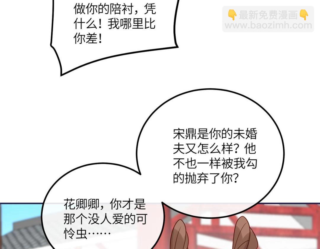 《摆烂后我掌控王爷芳心》13 偷听？ 第34页