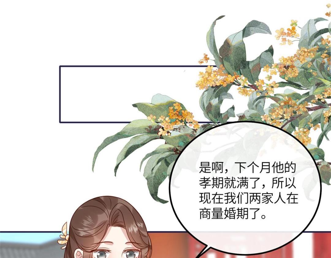 《摆烂后我掌控王爷芳心》13 偷听？ 第6页