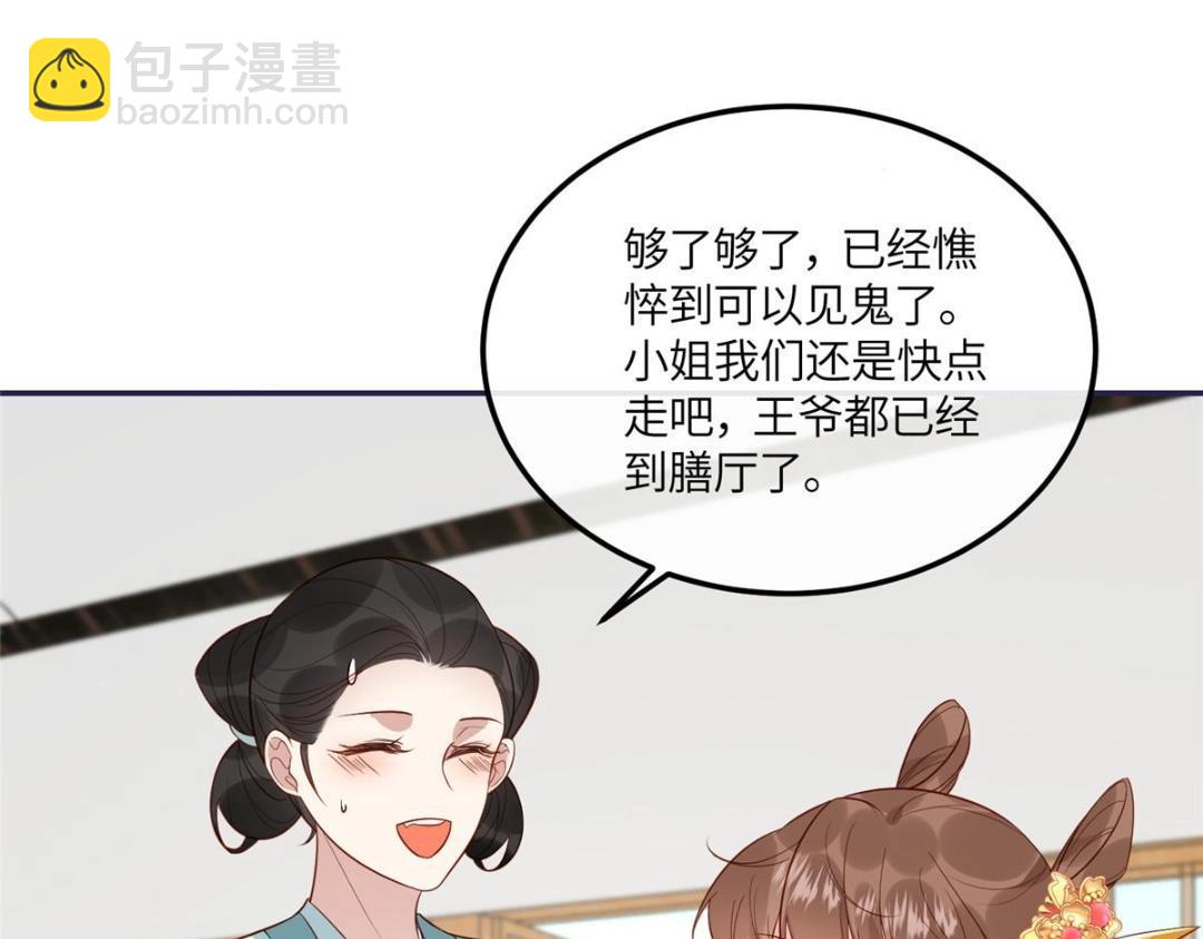 《摆烂后我掌控王爷芳心》15 装哭 第23页