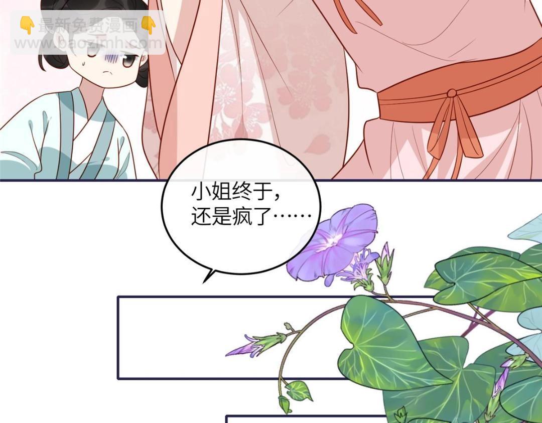 《摆烂后我掌控王爷芳心》15 装哭 第32页