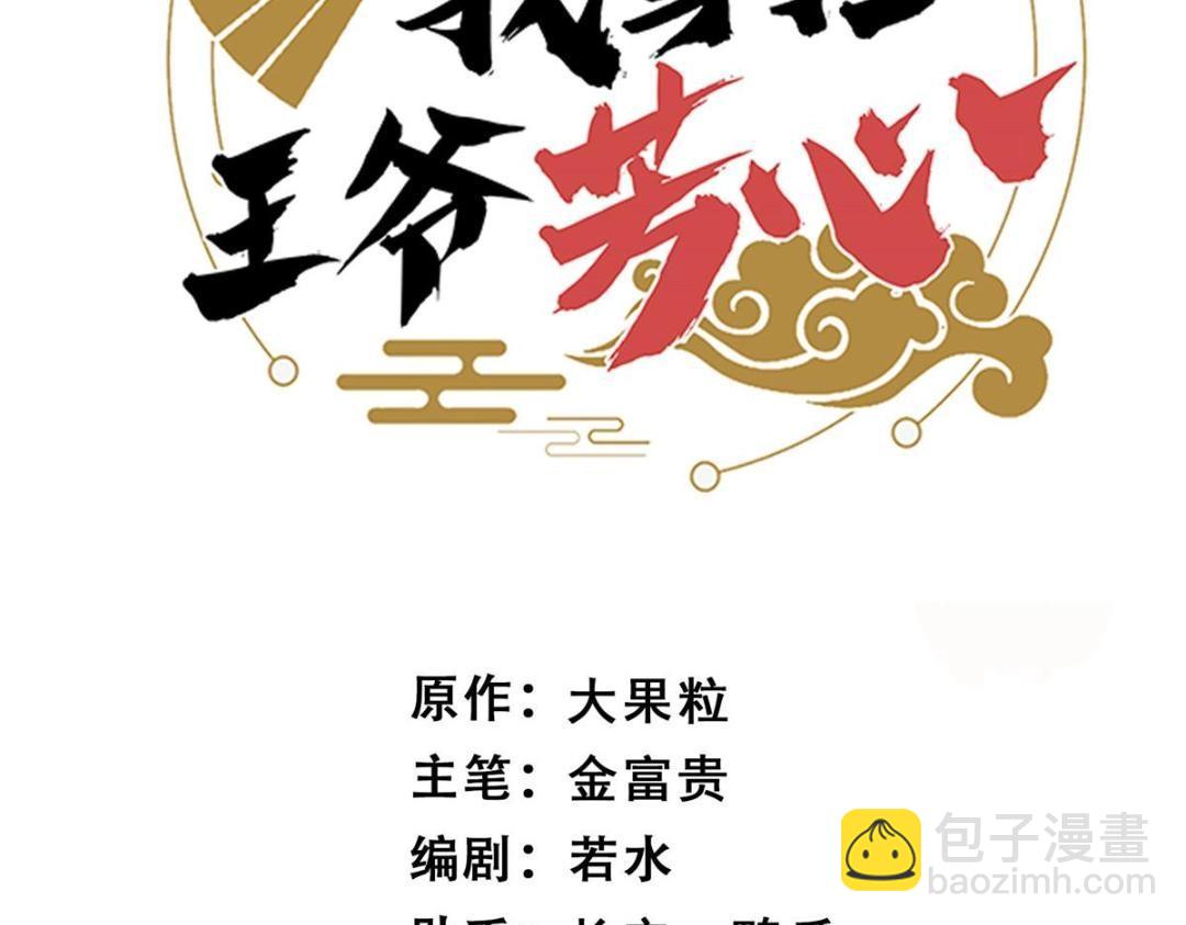 《摆烂后我掌控王爷芳心》15 装哭 第3页