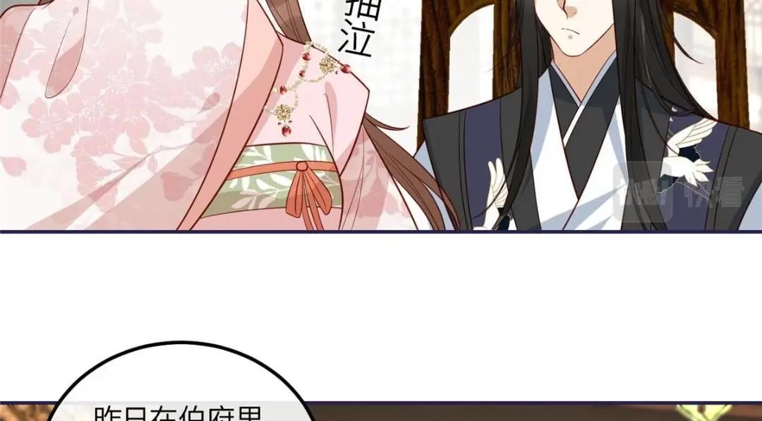 《摆烂后我掌控王爷芳心》15 装哭 第45页