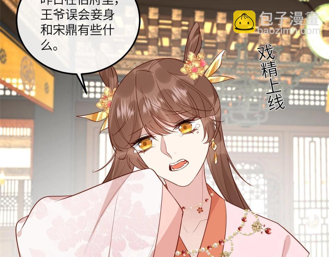 《摆烂后我掌控王爷芳心》15 装哭 第46页