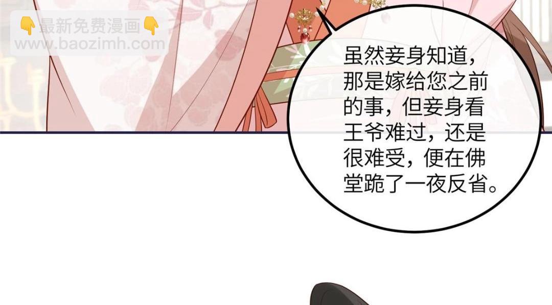 《摆烂后我掌控王爷芳心》15 装哭 第47页