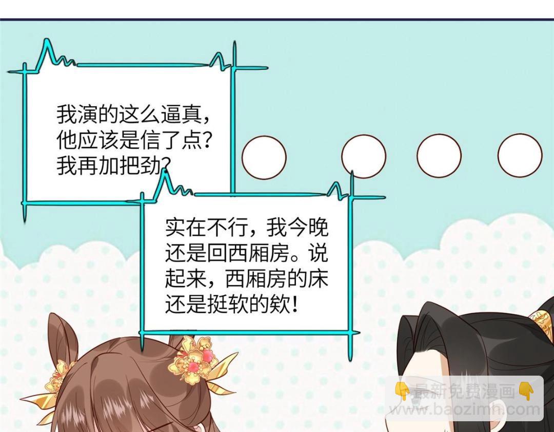 《摆烂后我掌控王爷芳心》15 装哭 第50页