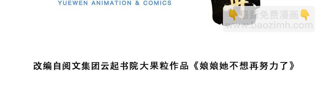 《摆烂后我掌控王爷芳心》15 装哭 第5页