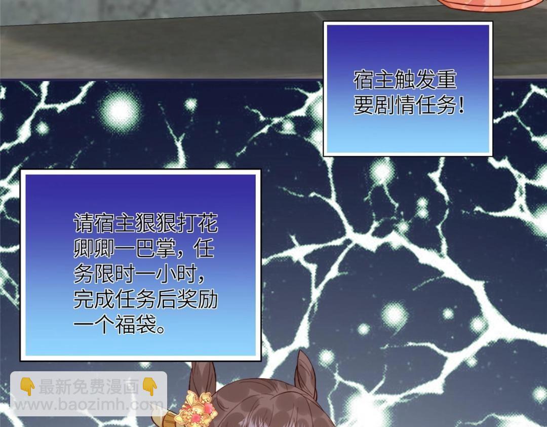 《摆烂后我掌控王爷芳心》12 系统新任务 第27页