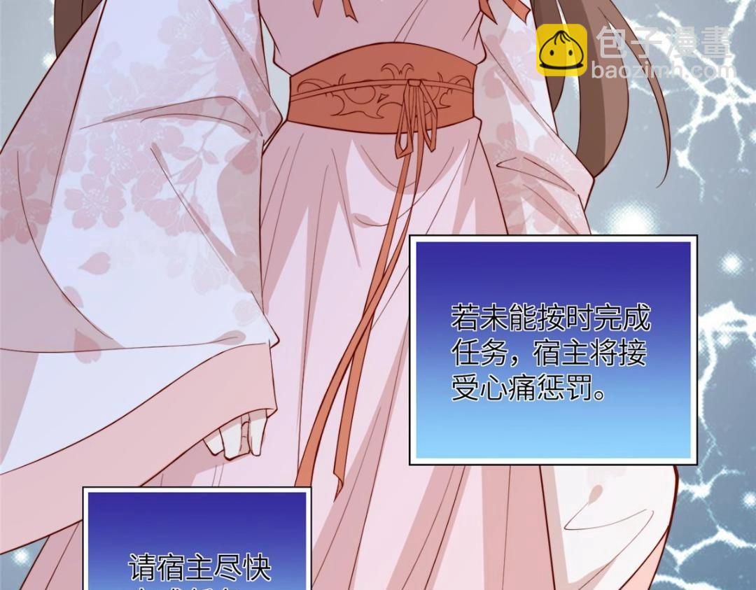 《摆烂后我掌控王爷芳心》12 系统新任务 第29页