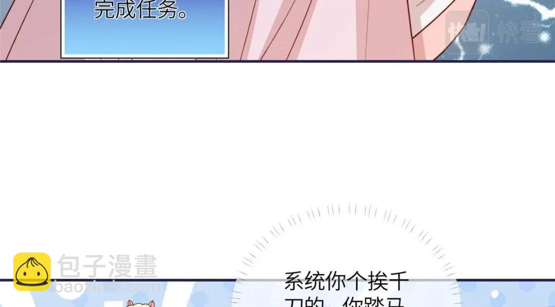 《摆烂后我掌控王爷芳心》12 系统新任务 第30页