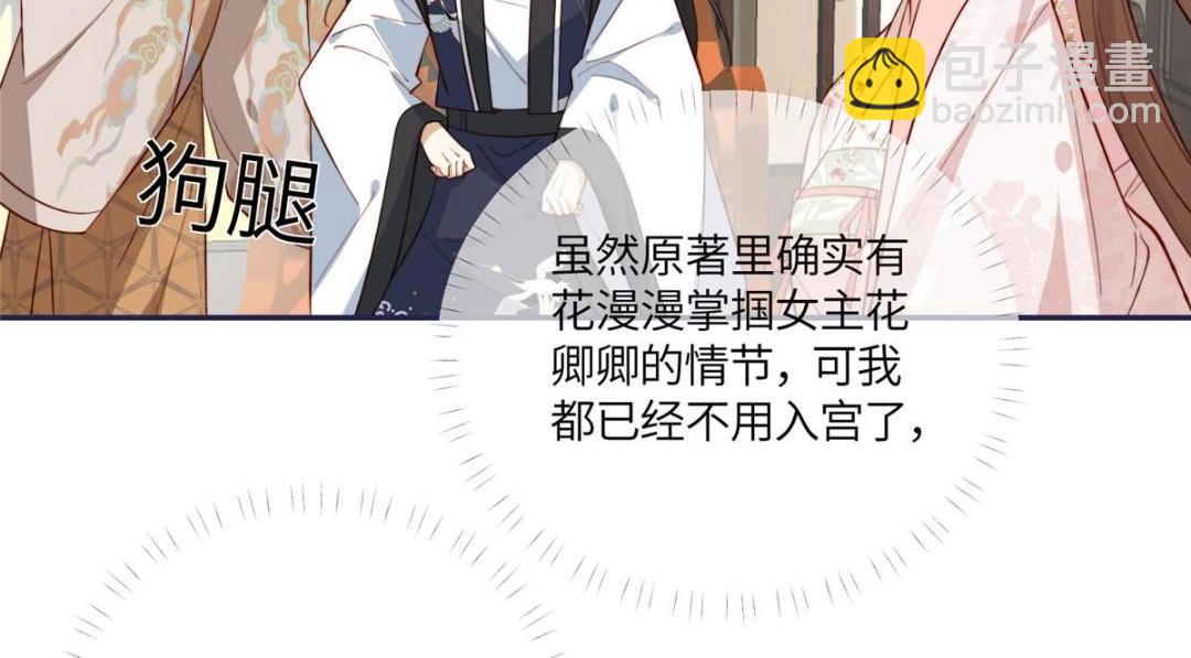 《摆烂后我掌控王爷芳心》12 系统新任务 第36页
