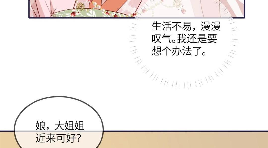 《摆烂后我掌控王爷芳心》12 系统新任务 第38页