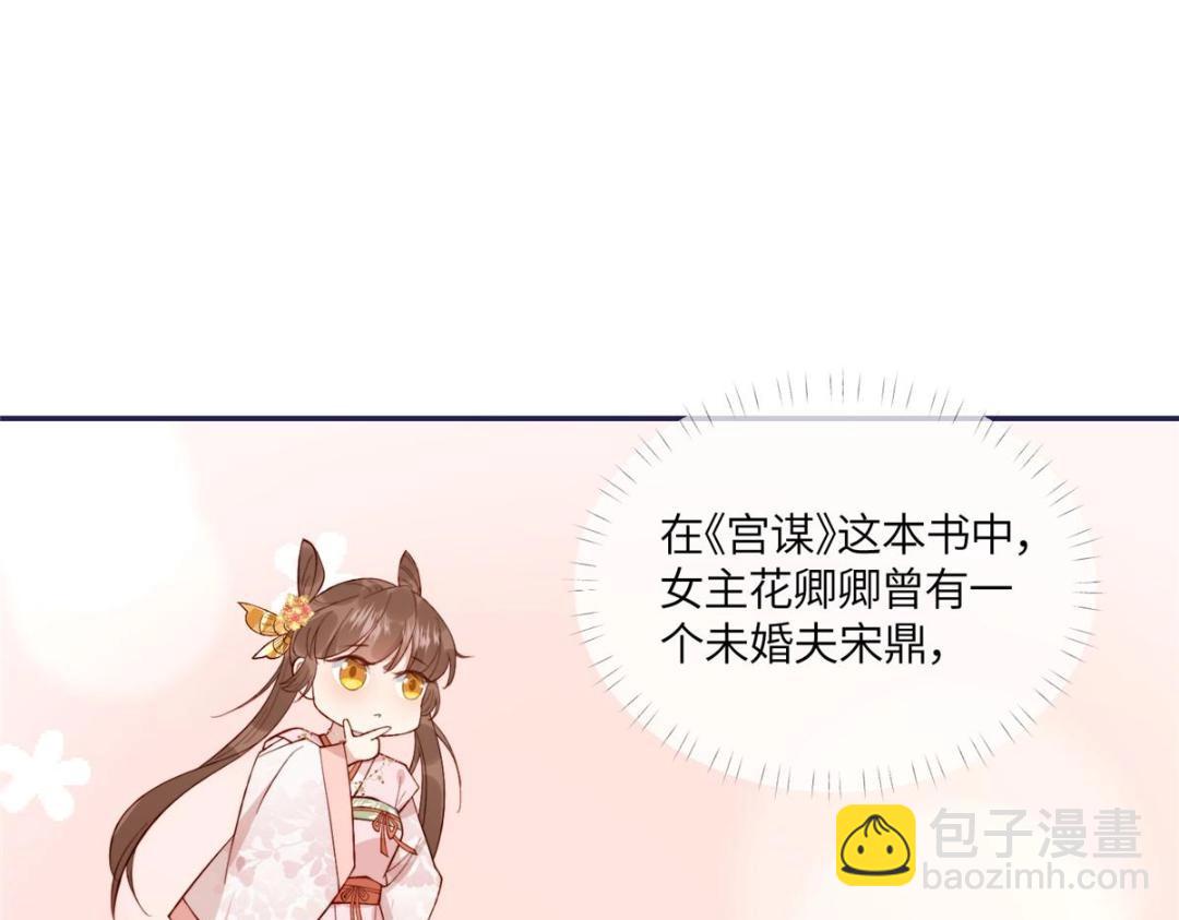 《摆烂后我掌控王爷芳心》12 系统新任务 第43页