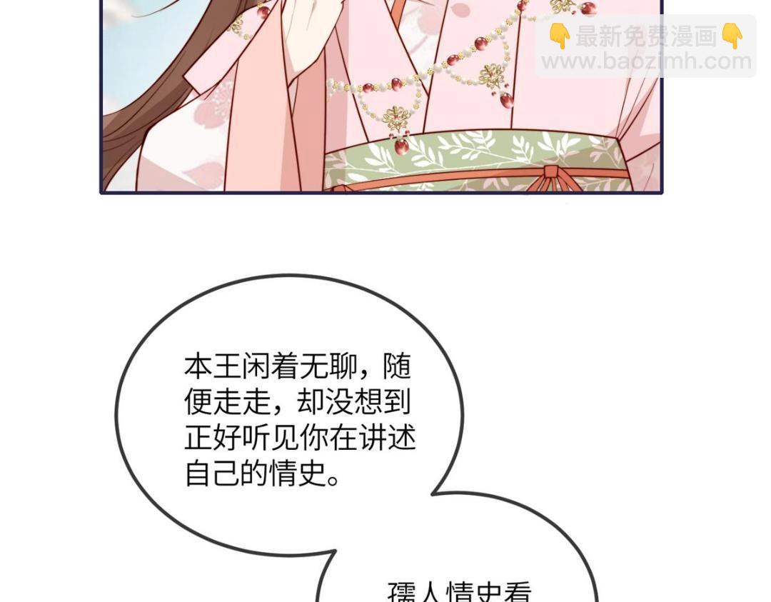 《摆烂后我掌控王爷芳心》14 不安的夜 第10页