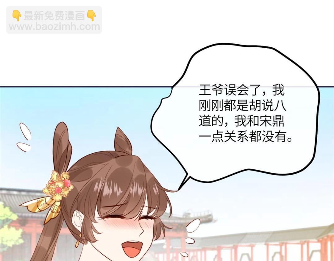 《摆烂后我掌控王爷芳心》14 不安的夜 第16页