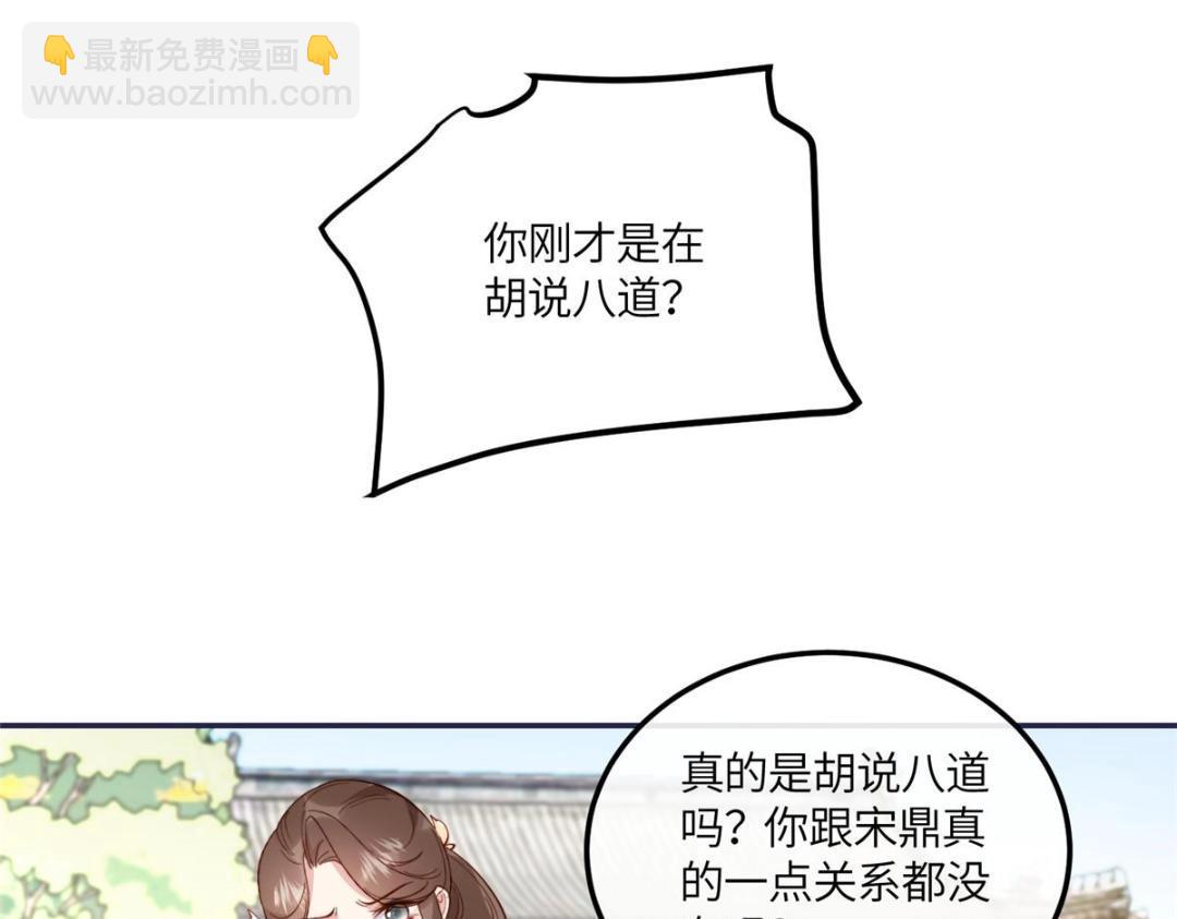 《摆烂后我掌控王爷芳心》14 不安的夜 第18页