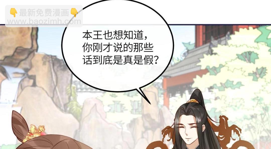 《摆烂后我掌控王爷芳心》14 不安的夜 第21页