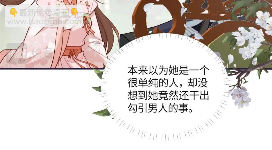 《摆烂后我掌控王爷芳心》14 不安的夜 第29页