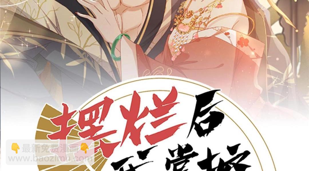 《摆烂后我掌控王爷芳心》14 不安的夜 第2页