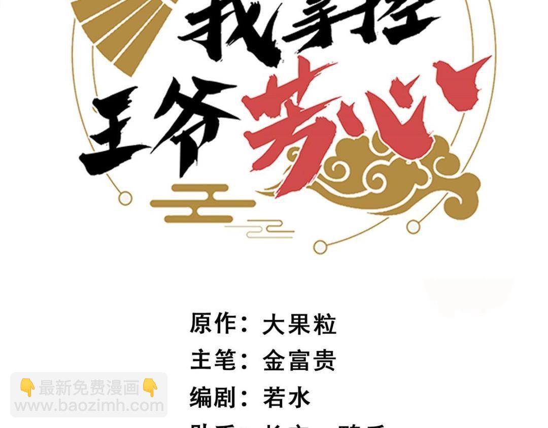 《摆烂后我掌控王爷芳心》14 不安的夜 第3页