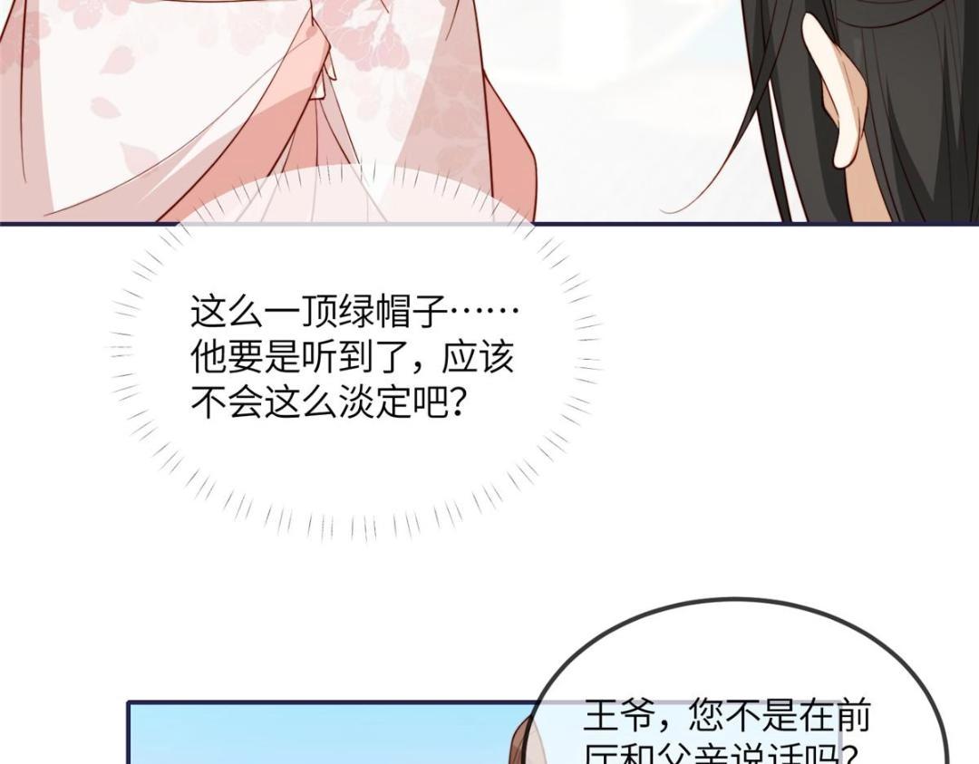 《摆烂后我掌控王爷芳心》14 不安的夜 第8页